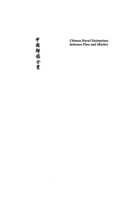 Chinese rural enterprises between plan and market